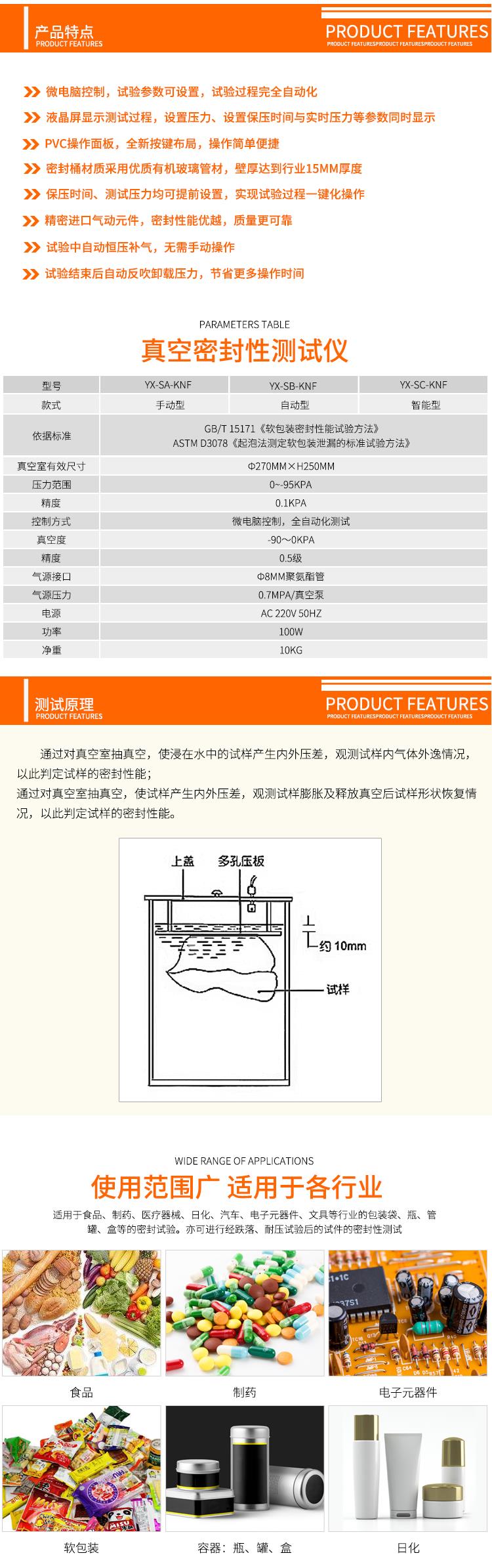 觸控屏密封試驗儀